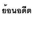 ��͹ʹյ��úԹ��