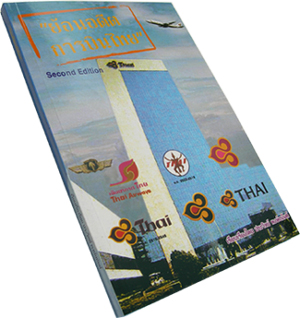 ��͹ʹյ��úԹ�� Second Edition